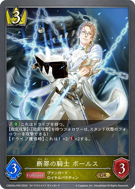 Knight of Conviction, Bors