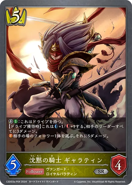 Knight of Silence, Gallatin