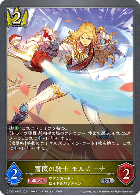 Knight of Rose, Morgana