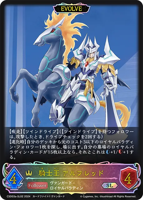 King of Knights, Alfred