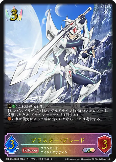 Blaster Blade