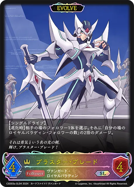 Blaster Blade (Evolved)