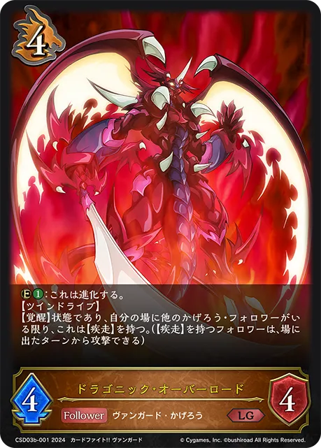 Dragonic Overlord