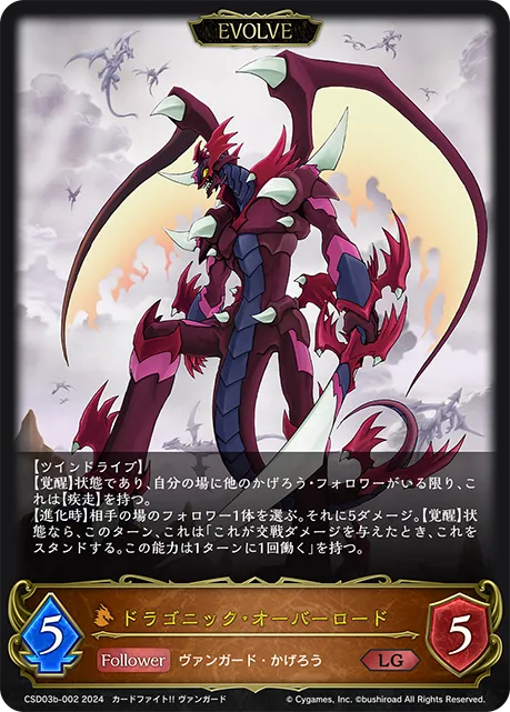 Dragonic Overlord (Evolved)