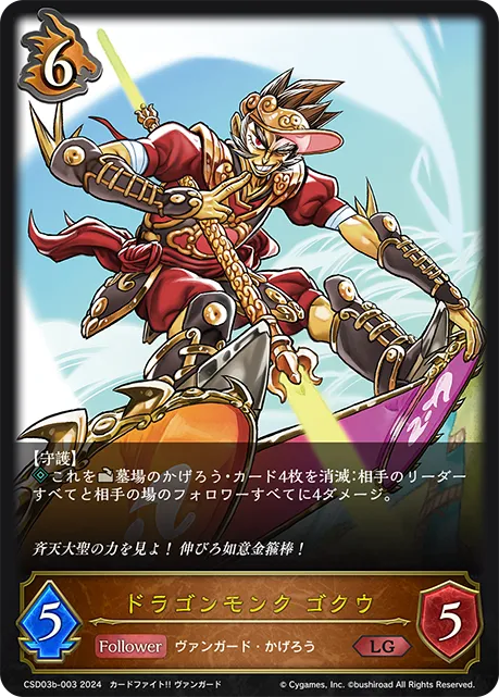 Dragon Monk, Goku