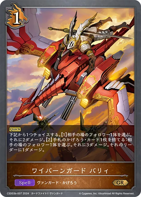 Wyvern Guard, Barri