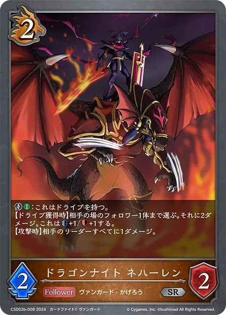 Dragon Knight, Nehalem