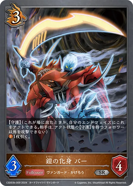 Embodiment of Armor, Bahr