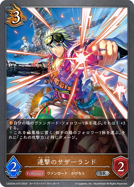 Chain-Attack Sutherland