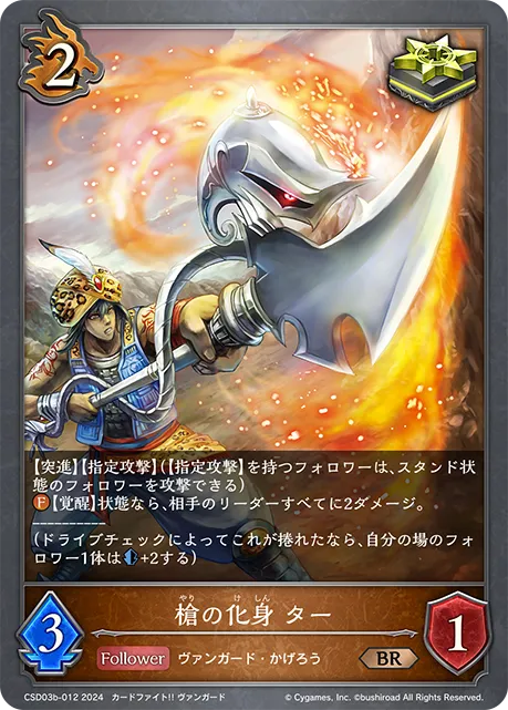 Embodiment of Spear, Tahr