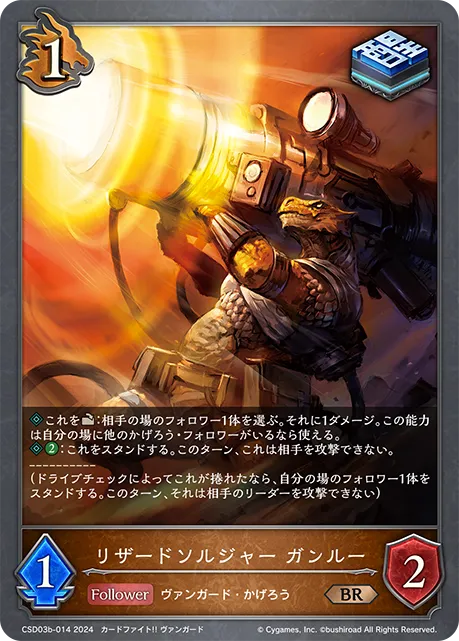 Lizard Soldier, Ganlu