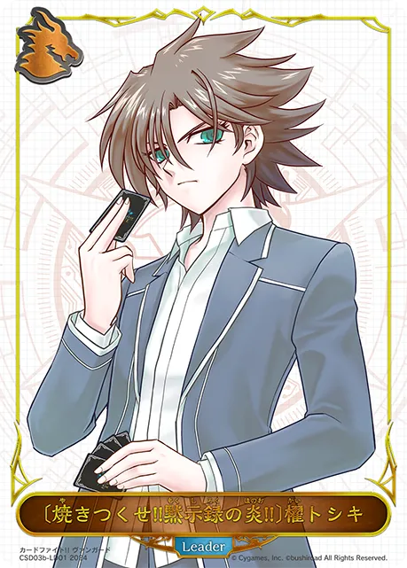 Toshiki Kai [Burn in Apocalyptic Fire!!]
