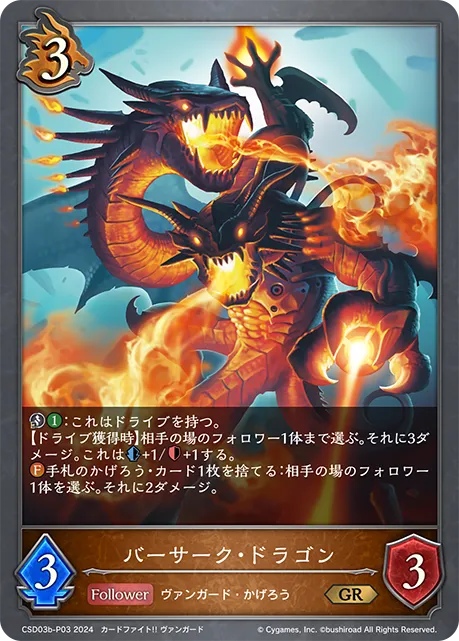 Berserk Dragon