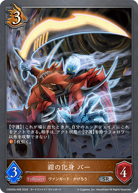 Embodiment of Armor, Bahr