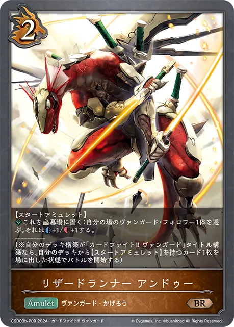 Lizard Runner, Undeux