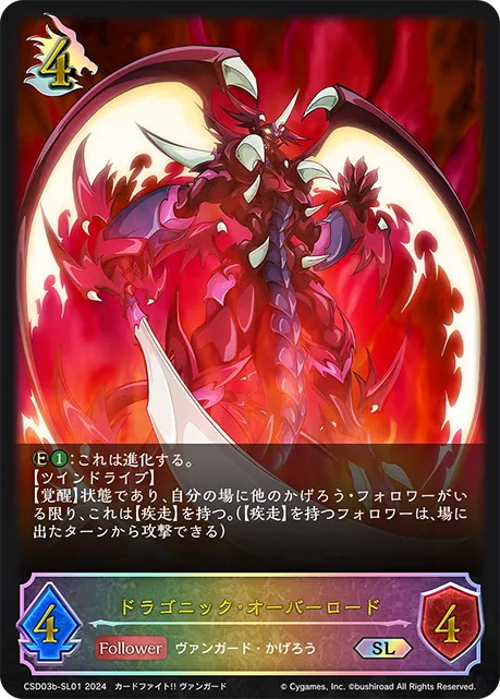 Dragonic Overlord