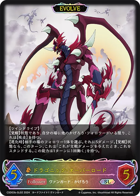 Dragonic Overlord (Evolved)