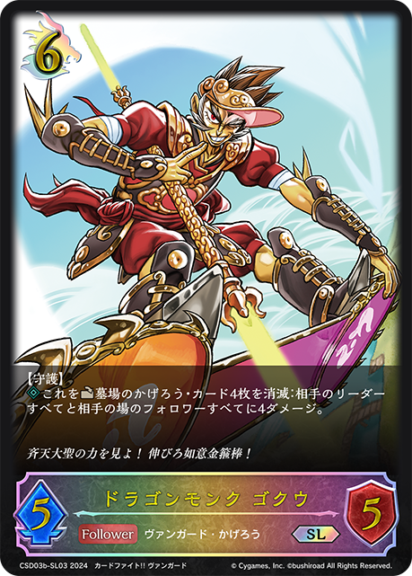 Dragon Monk, Goku