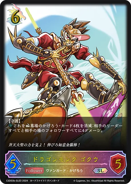 Dragon Monk, Goku