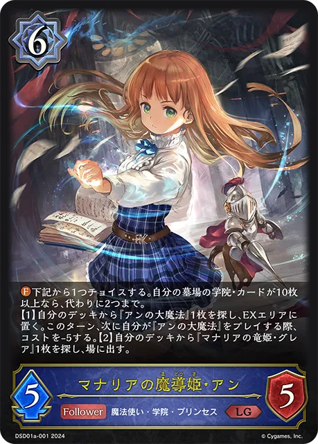 Anne, Mysterian Prodigy