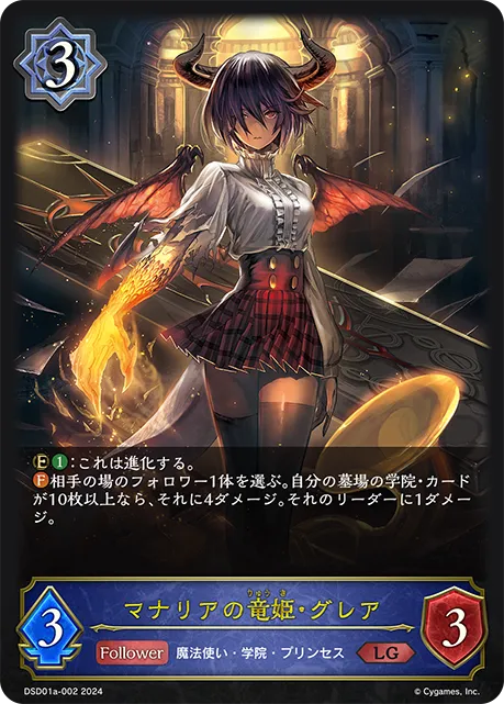 Grea, Mysterian Dragoness