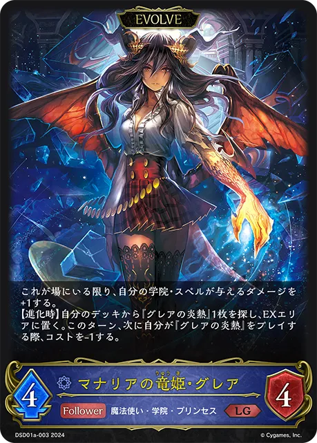 Grea, Mysterian Dragoness (Evolved)