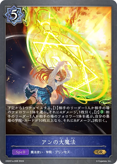 アンの大魔法