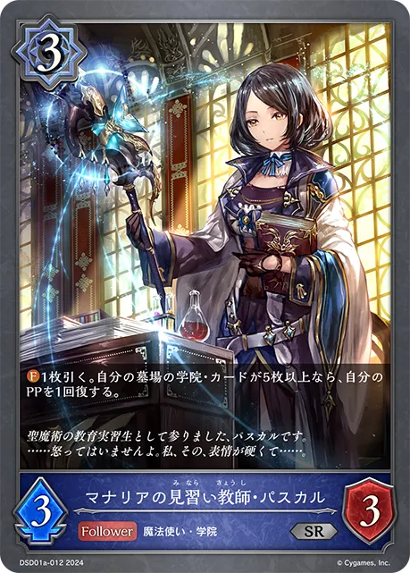 Palla, Student Teacher