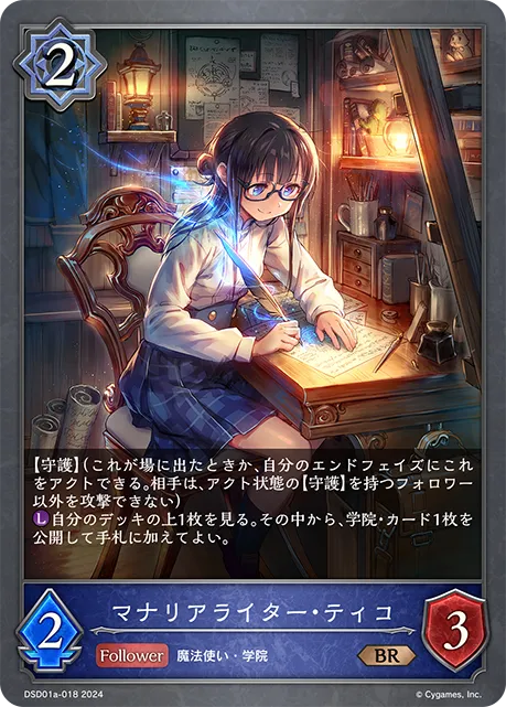 Tico, Mysterian Spellnerd