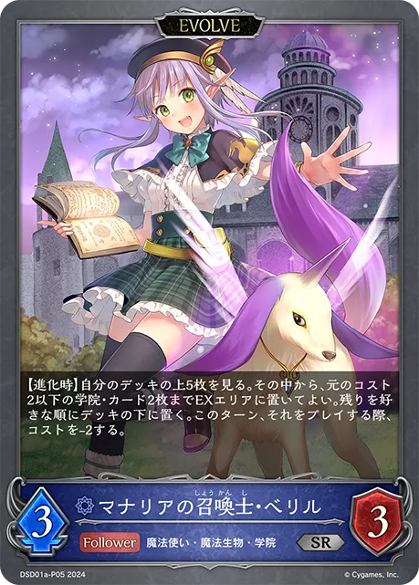 マナリアの召喚士・ベリル