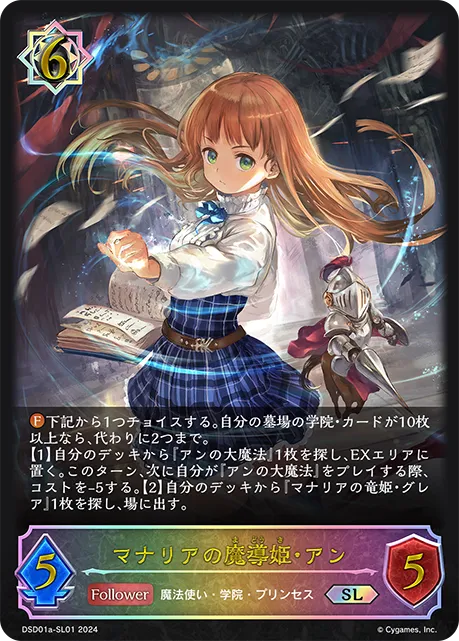 Anne, Mysterian Prodigy
