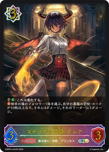 Grea, Mysterian Dragoness
