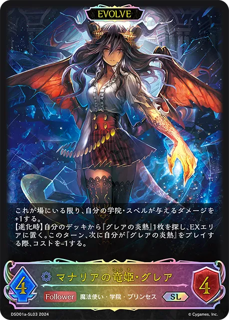 Grea, Mysterian Dragoness (Evolved)