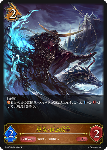 Masamune, Raging Dragon