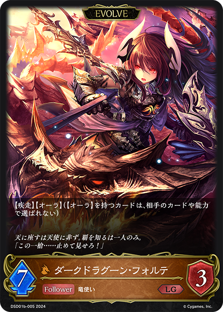 Dark Dragoon Forte (Evolved)