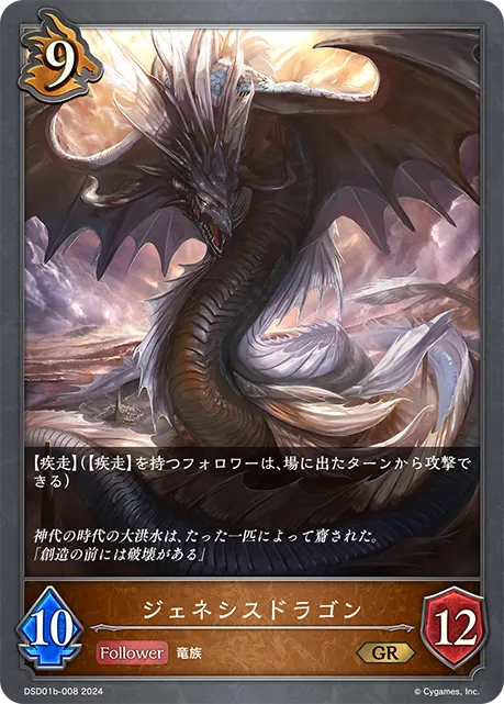 Genesis Dragon