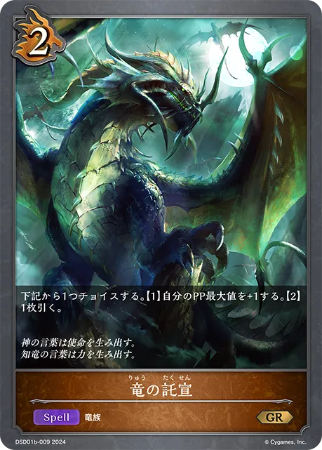 Dragon Oracle