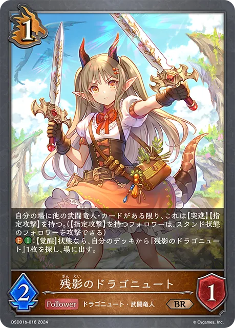 残影のドラゴニュート