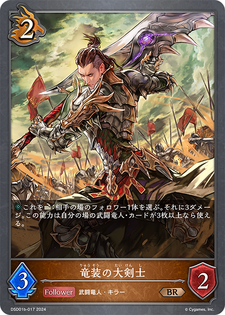 Dragonclad Blademaster