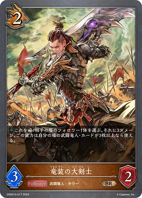 Dragonclad Blademaster