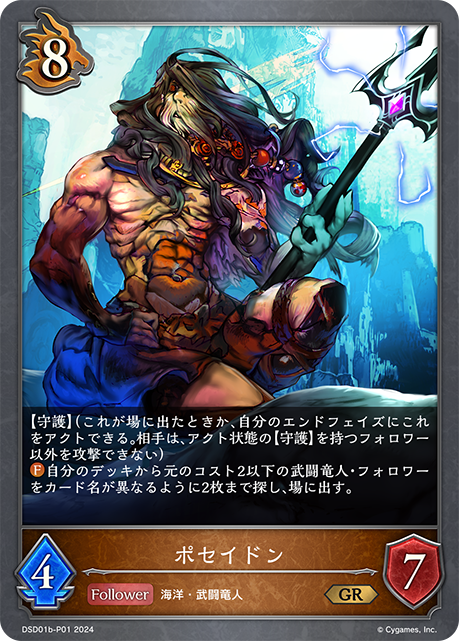 Poseidon