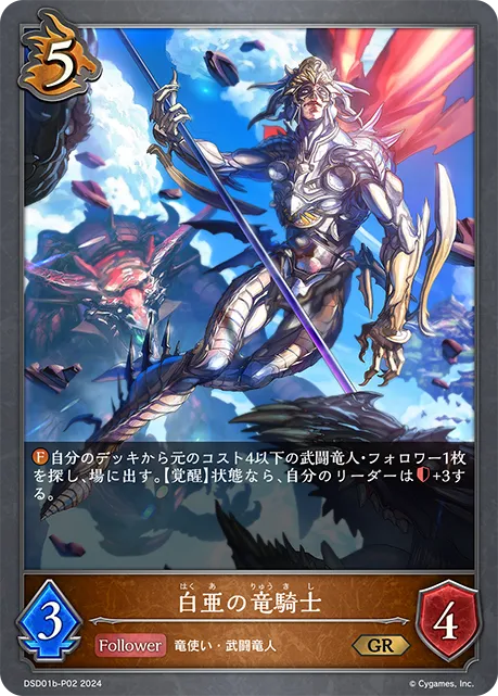白亜の竜騎士