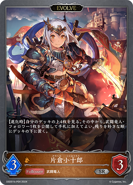 Katakura Kojuro (Evolved)