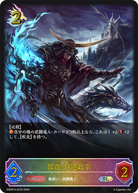 Masamune, Raging Dragon