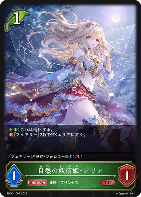 Aria, Lady of the Woods