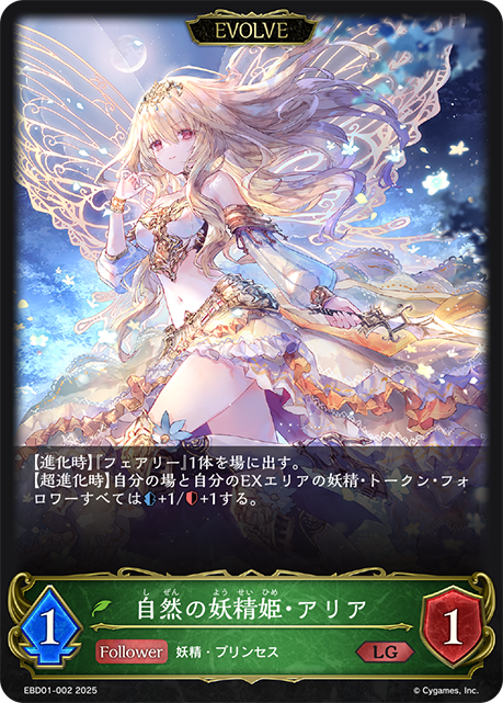 Aria, Lady of the Woods (Evolved)