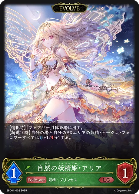 Aria, Lady of the Woods (Evolved)