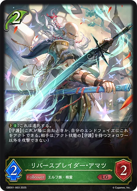 Amataz, Reverse Blader