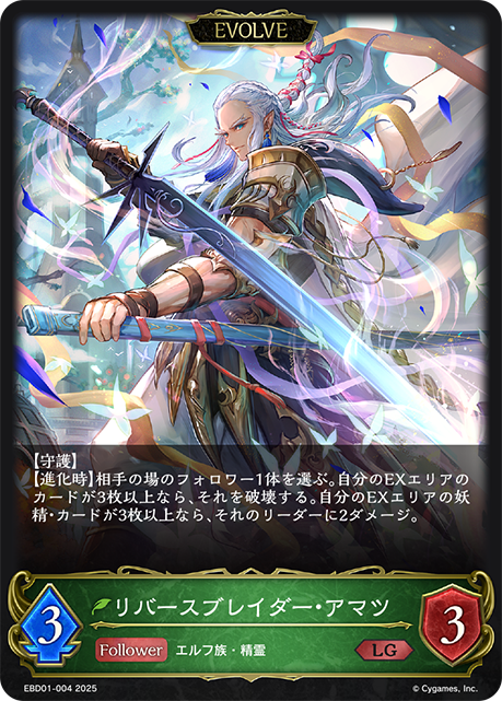 Amataz, Reverse Blader (Evolved)