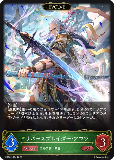 Amataz, Reverse Blader (Evolved)